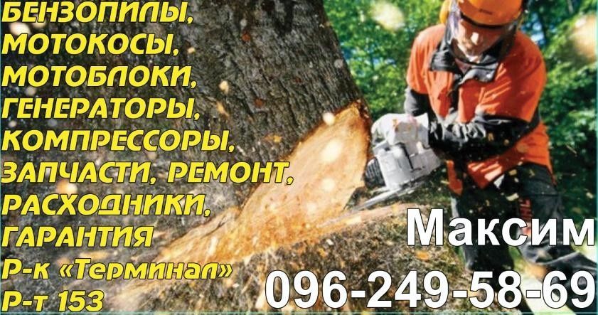 Ремонт бензо та електро інструменту