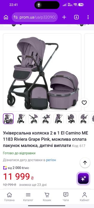 Дитяча коляска El Camino 2в1