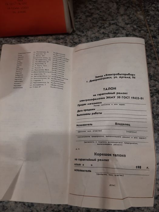 Электрокофемолка