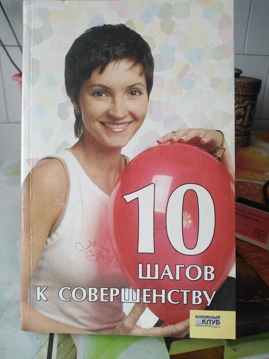 10 шагов к совершенству.