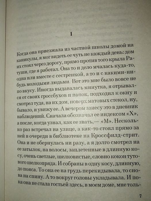 Коллекционер   Фаулз Джон