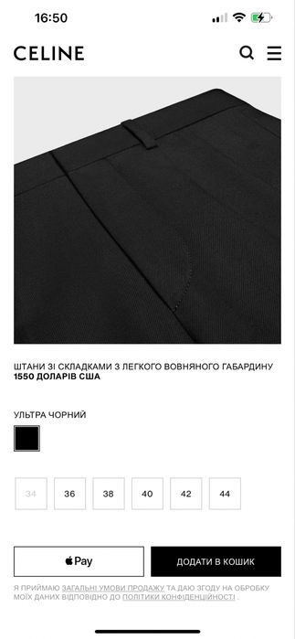 Чорні брюки Celine (оригінал)