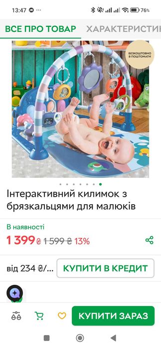 Інтерактивний килимок з брязкальцями для малюків