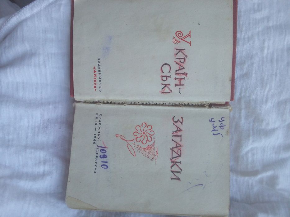 Українські загадки