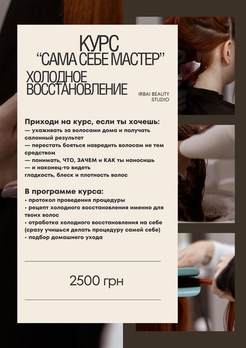 Курс «сама себе мастер» холодное восстановление