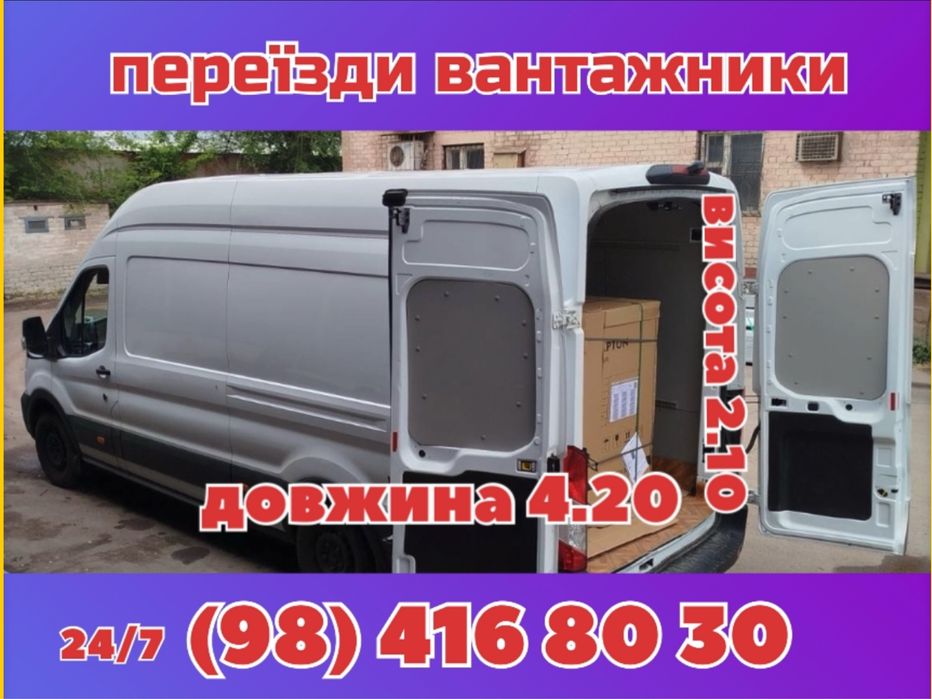 Вантажні перевезення грузоперевозки доставка вантажники грузчики
