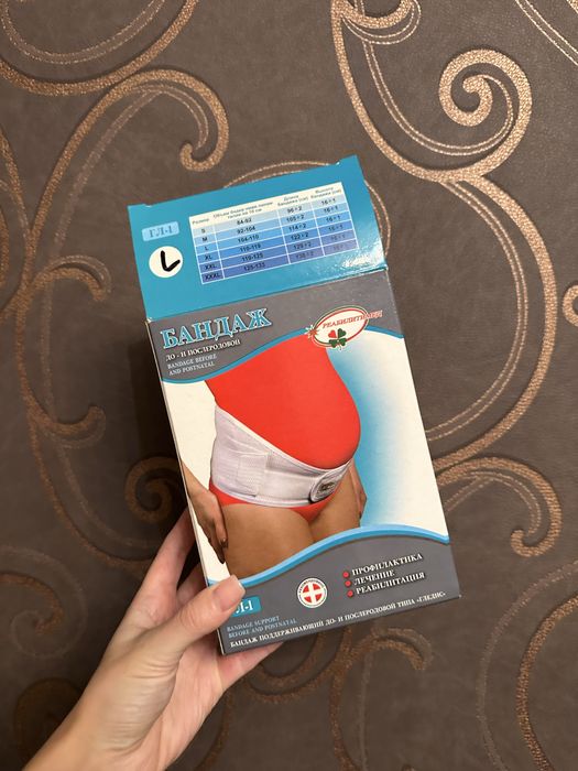Бандаж для вагітних