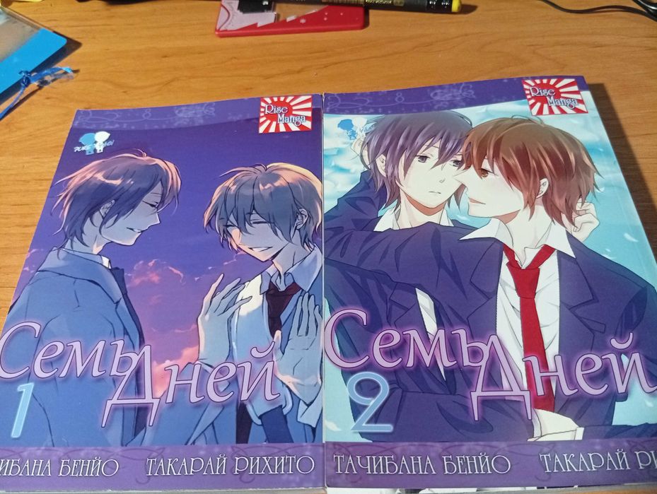 Манга сем дней том 1 и 2