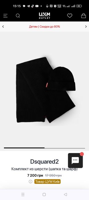 Шарф  DSQUARED2 (Італія), ZARA