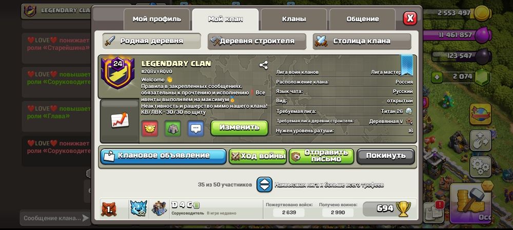 Клан 24 LVL Clash of Clans