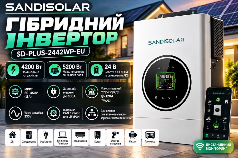 Гібридний інвертор SANDISOLAR SD+ 4.2 кВт 24В 5200Вт MPPT 120А LiFePO4