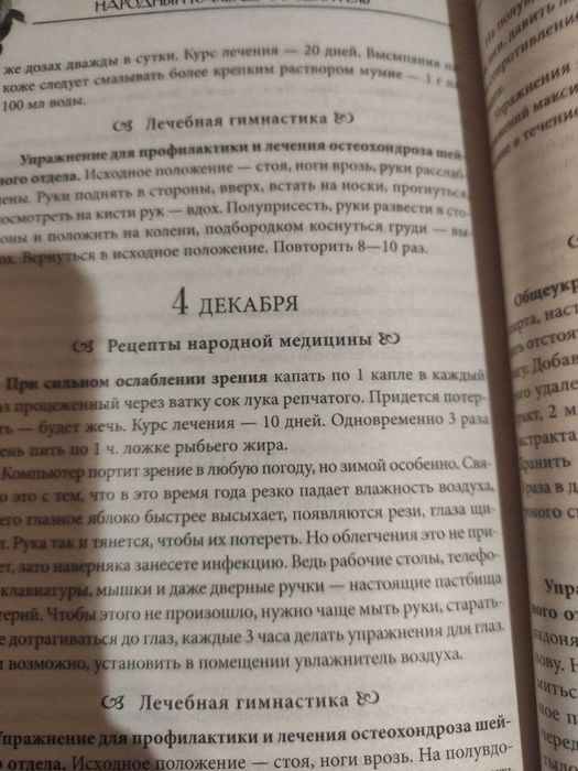 Целительство.Цілітельство.Народный календарь -Целитель.