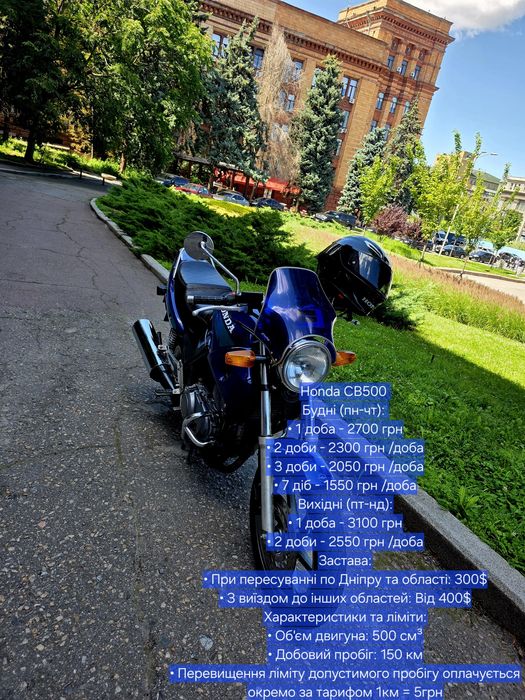 Добова оренда мотоциклу Honda CB500