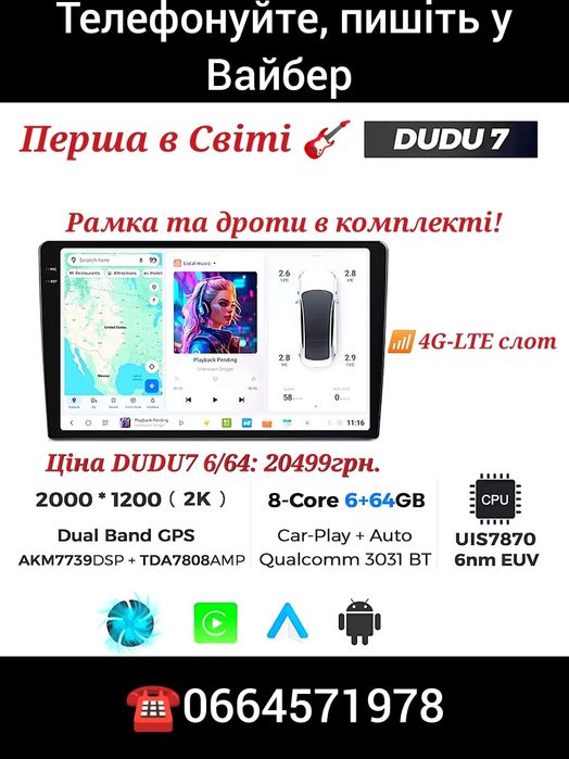 Android-магнітола DUDU7 QLED CarPlay 4G камери 360 USB навігація DSP