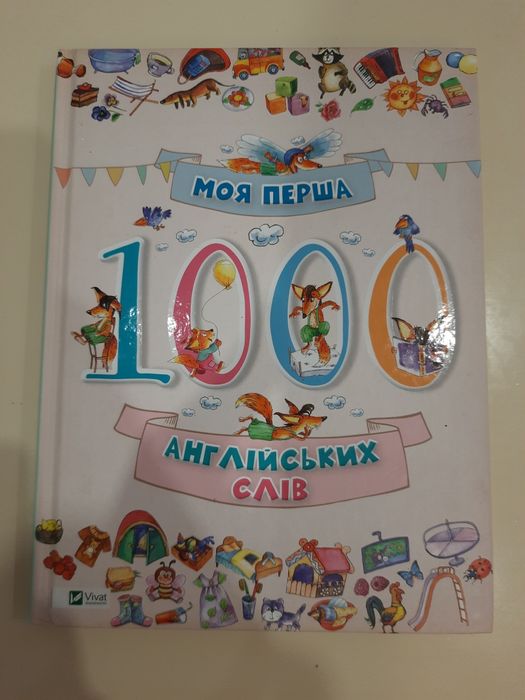 1000 англійських слів