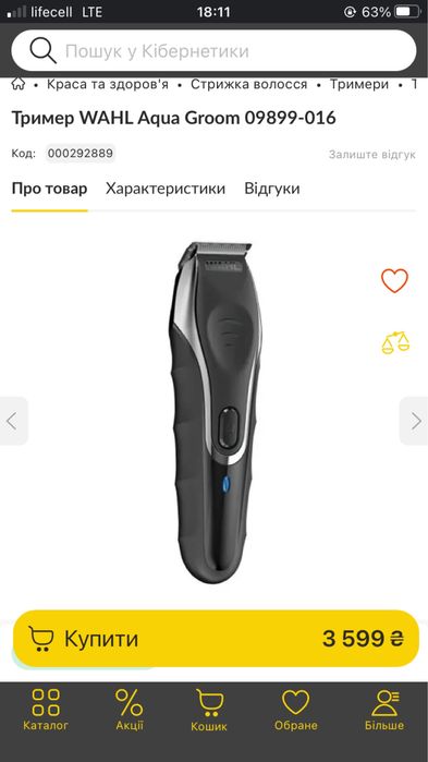 Тример WAHL Aqua Groom 09899-016
