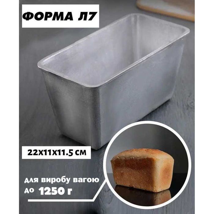 Форми алюмінієві для випічки хліба в асортименті (формы для хлеба)