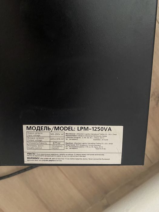 LogicPower LPM-1250VA 875W