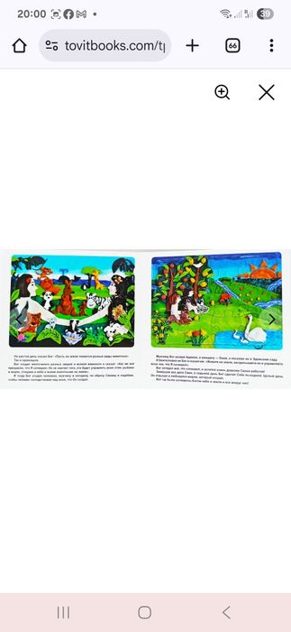 Сотворение мира. Библейские истории с пазлами. Пятилетова TovitBooks