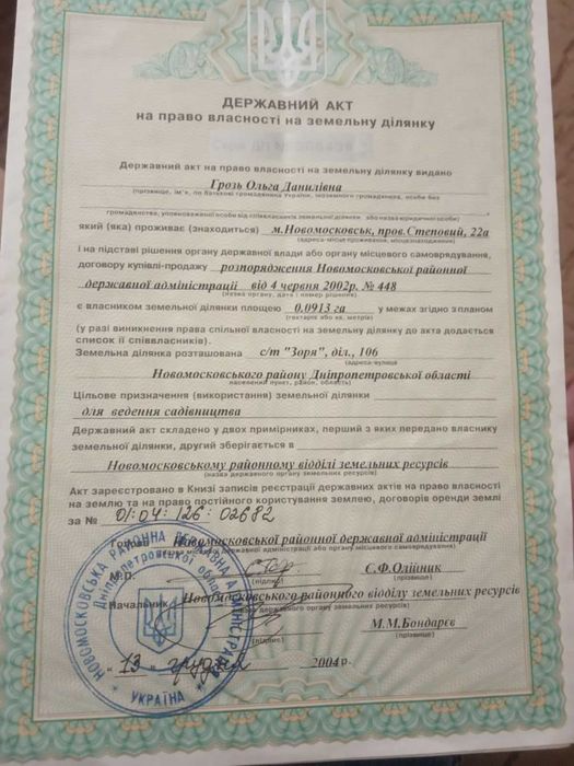 Земельный участок