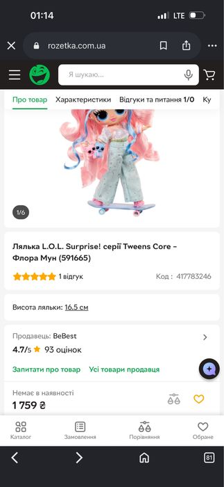 Це ляльки L.O.L. Surprise! Tweens, серії модних підлітків.
