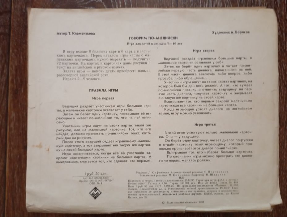 Говорим по-английски. Игра.