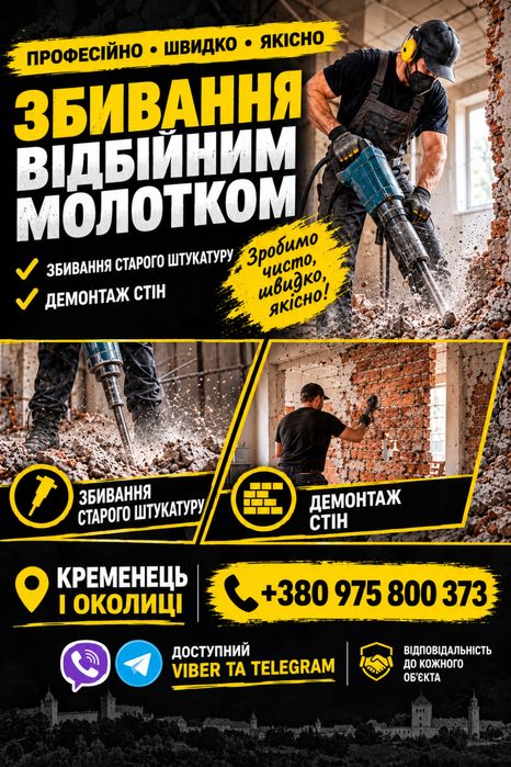 Демонтажні роботи