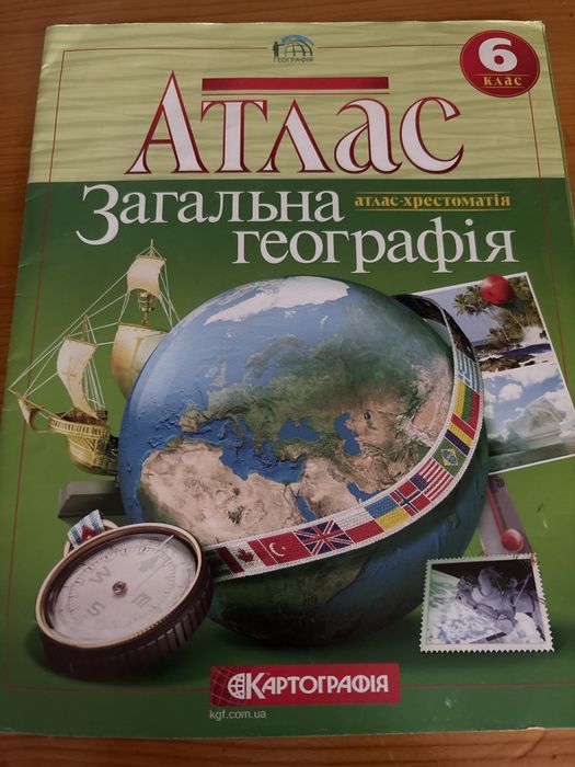 Атласи з географії та історії за 6 клас