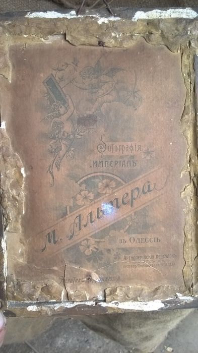 Старинное фото..