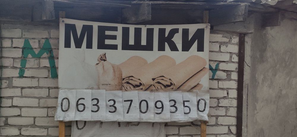 Мешки продам новые и б/у. Полипропиленовые. 25,50 ,70 ,100 кг