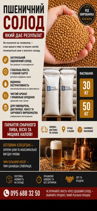 Пшеничний солод Славута