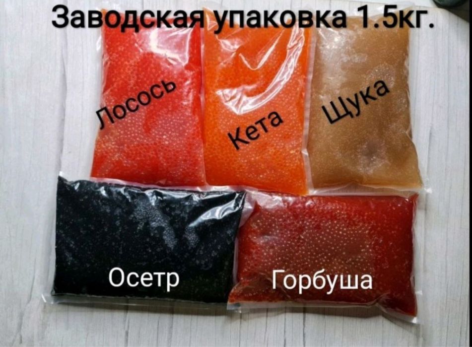 Ікра імітована горбуші, справжній смак икра красная, черная