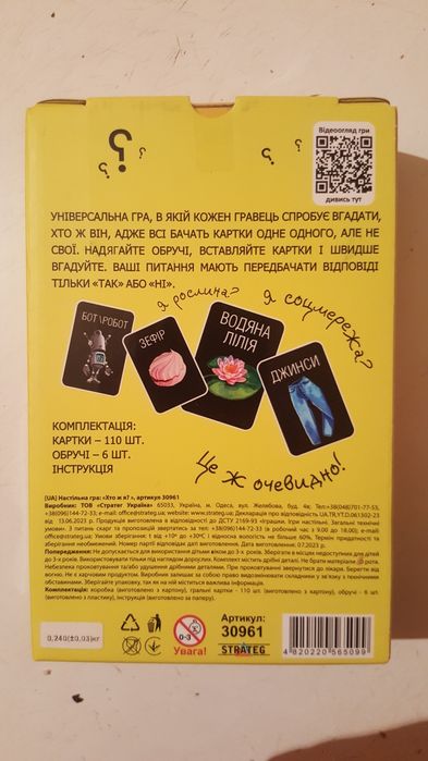 Дитяча гра "Хто я?"