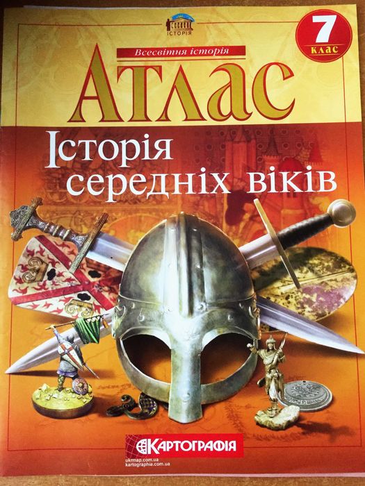 Атласи 5, 6, 7 класи