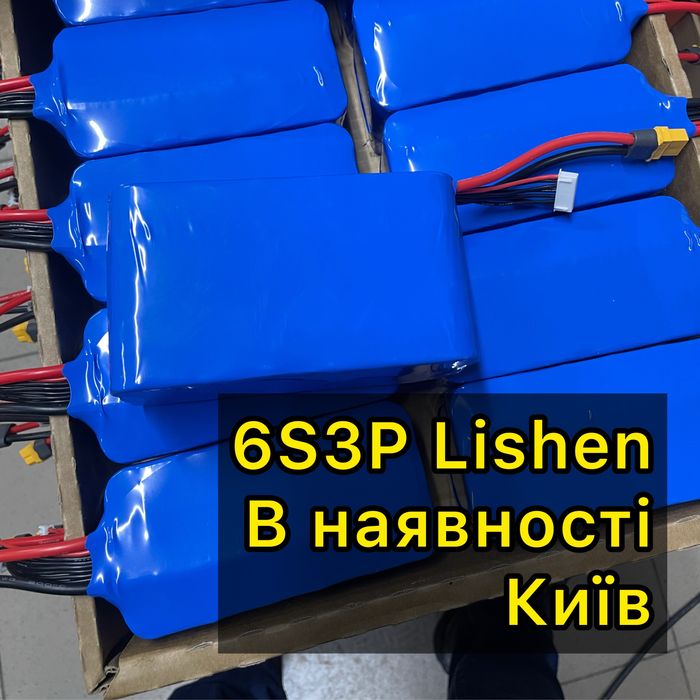 6s3p lishen Батки для фпв, fpv, акб для дронів