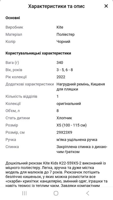 Дошкільний рюкзак kite