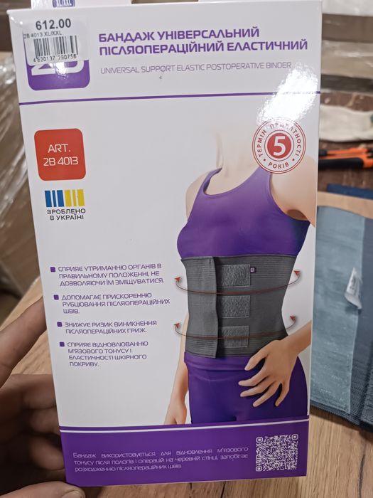 Бандаж универсальний після операційної еластичний 2В XL/XXL