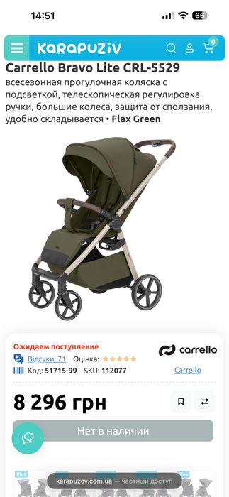 Прогулянкова коляска  Carrello Bravo M/lite 2025
