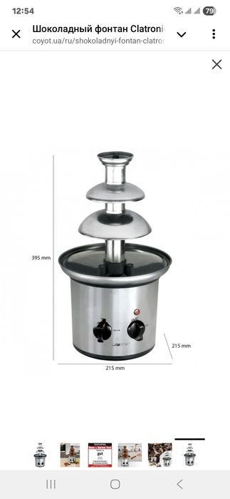 Шоколадний фонтан Clatronic SKB 3248 (Аренда 500 грн)170Вт, 40см,)