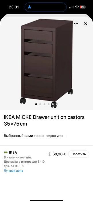 Cómoda IKEA MICKE