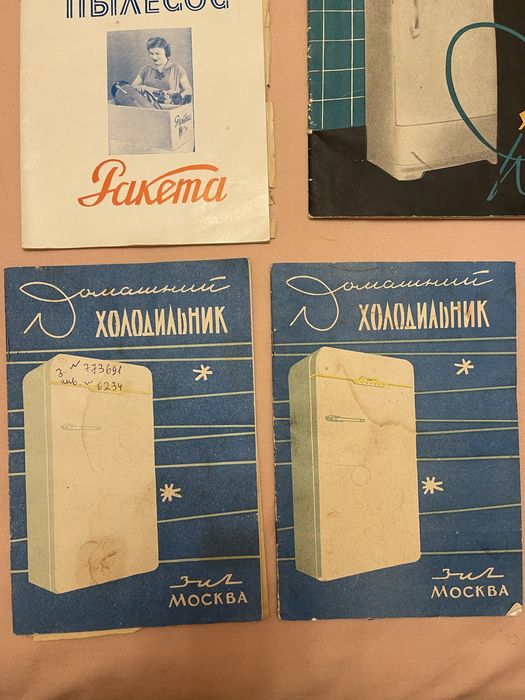 Паспорт холодильник Днепр , ЗИЛ, пылесос ракета ссср