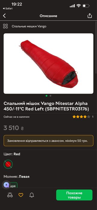 Новий Спальний мішок   VANGO nitestar 450.