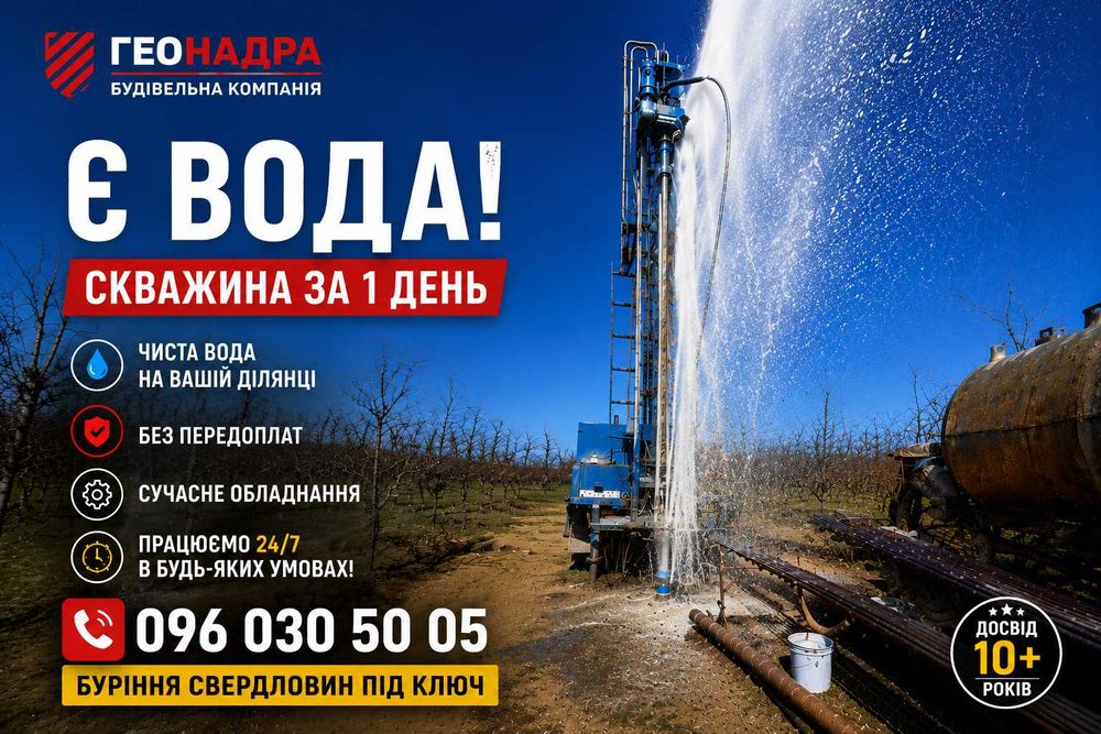 ‼️Буріння свердловин під ключ Вода за 1 день Гарантія Хмільник Літин Калинівка Козятин