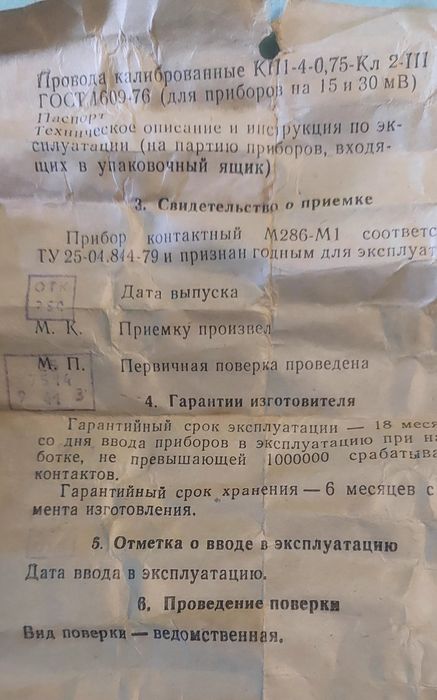 Міліамперметр М286К-М1