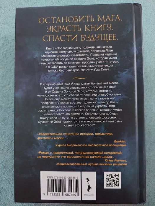 Последний маг. Лиза Максвелл.