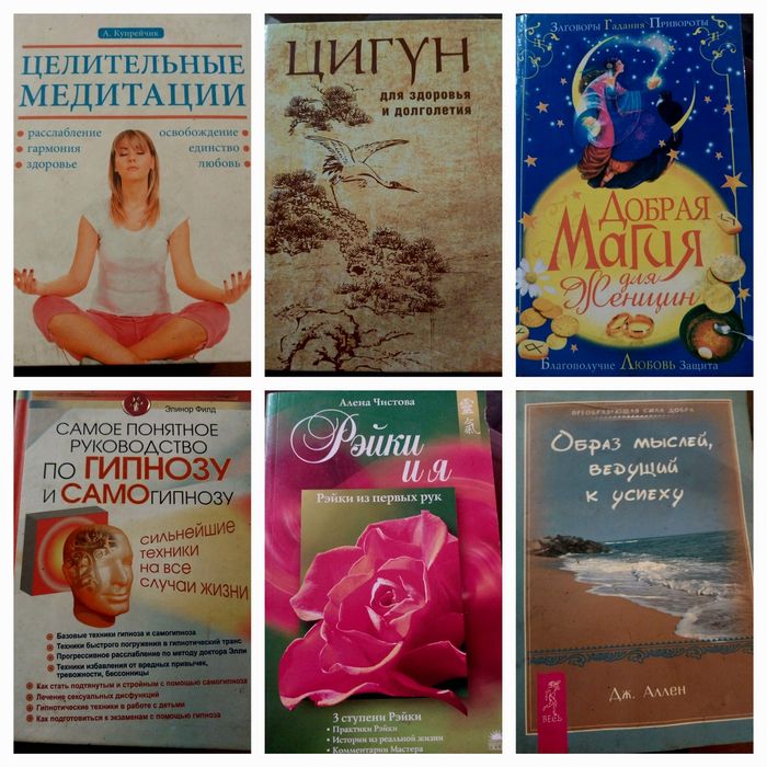 Нужные  книги по эзотерике.