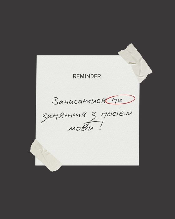 Заняття з носієм Англійської мови