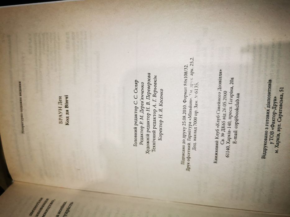 Книга Код да Вінчі