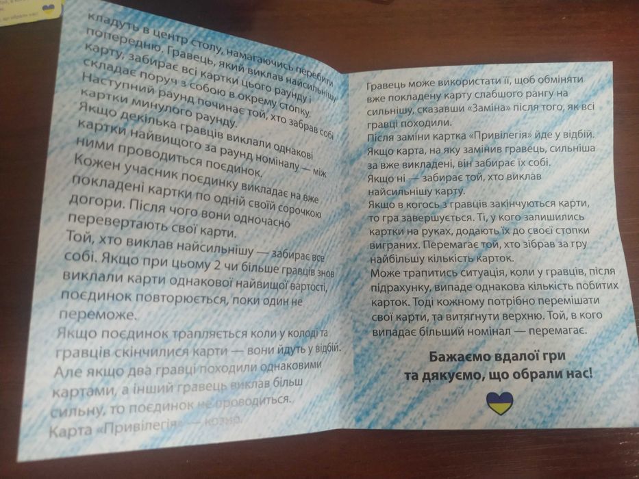 «Доброго вечора,ми з України»-цікава карткова гра для дорослих
