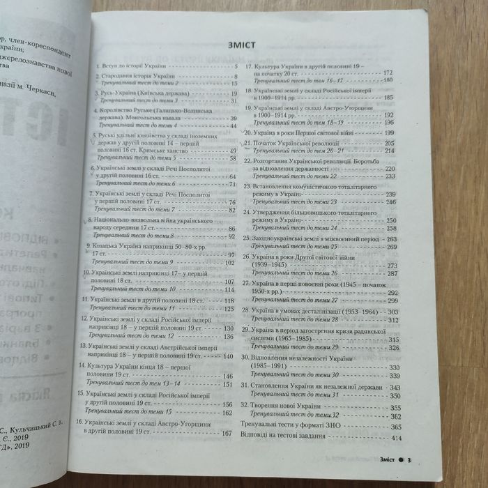 Історія України Власов ЗНО/ НМТ